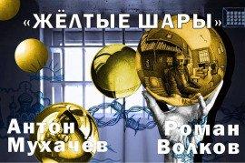 Книга Жёлтые шары