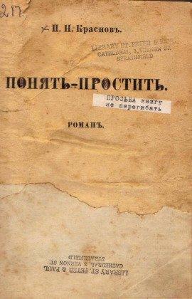 Книга Понять - простить