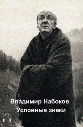 Книга Условные знаки
