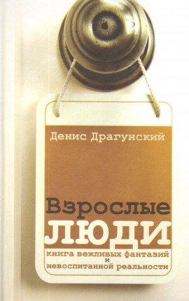 Книга Взрослые люди