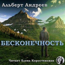 Книга Бесконечность