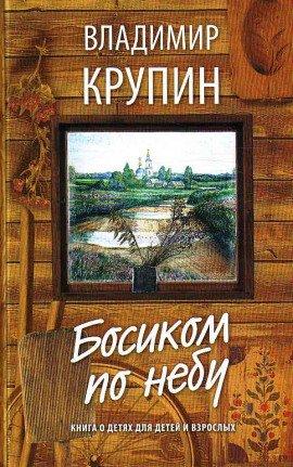 Книга Босиком по небу