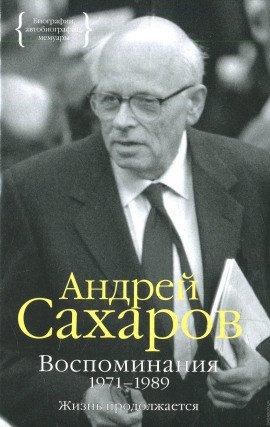Книга Воспоминания. Часть 1