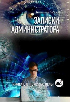 Книга В поисках иглы