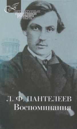 Книга Воспоминания