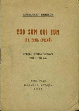 Книга Аз есмь сущий