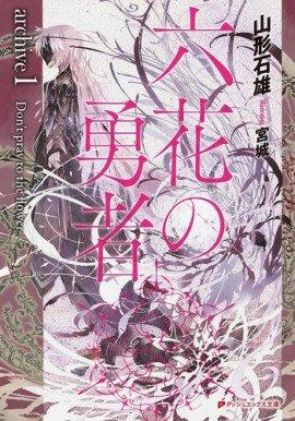 Книга Не молись цветку