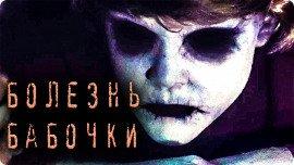 Книга Болезнь Бабочки