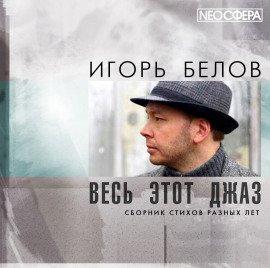 Книга Весь этот джаз
