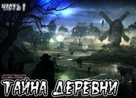 Книга Тайна деревни