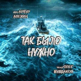 Книга Так было нужно