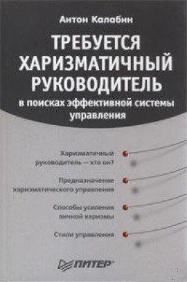 Книга Харизма Лидера