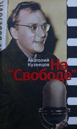 Книга На &quot;Свободе&quot; 1972-1979