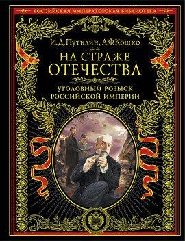 Книга Человек-сатана