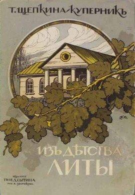 Книга Из детства Литы