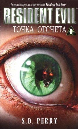 Книга Точка отчёта