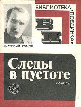 Книга Следы в пустоте