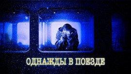 Книга Ночной поезд