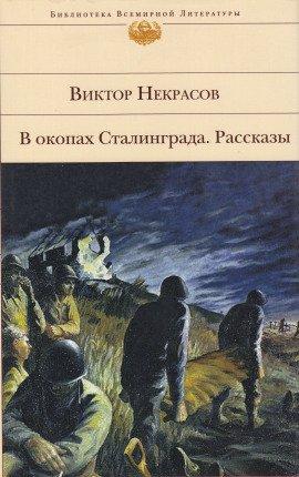 Книга Военная проза