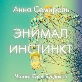 Книга Animal instinct