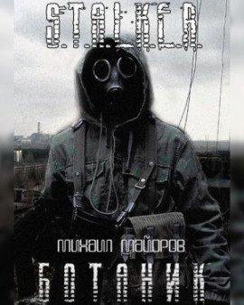 Книга S.T.A.L.K.E.R. Ботаник