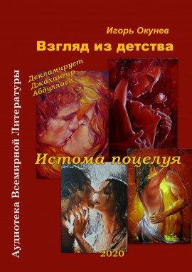 Книга Истома поцелуя