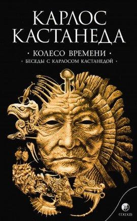 Книга Колесо времени