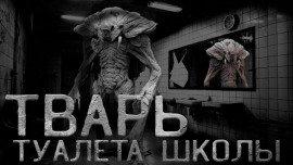 Книга Туалетная тварь