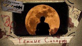 Книга Тёмные Складки