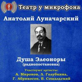 Книга Душа Элеоноры