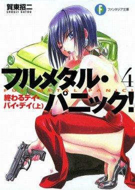 Книга День за днем – конец