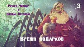 Книга Время подарков