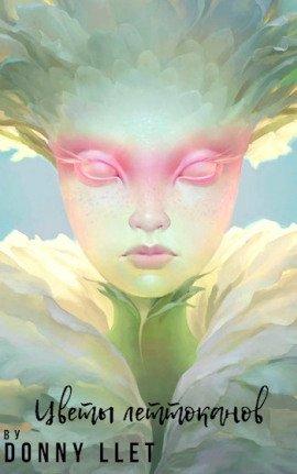Книга Цветы леттокана