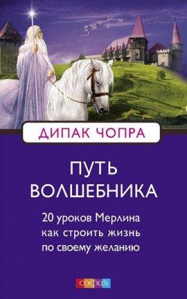 Книга Путь Волшебника