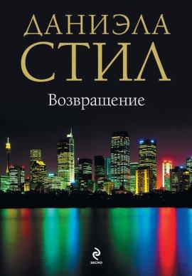 Книга Возвращение