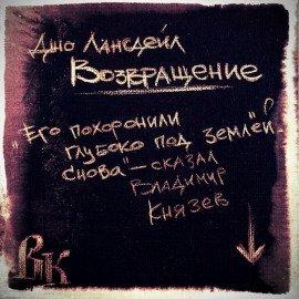 Книга Возвращение