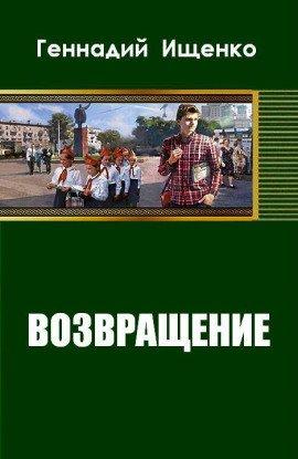 Книга Возвращение