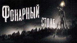 Книга Фонарный столб