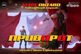 Книга Приворот. Часть 1