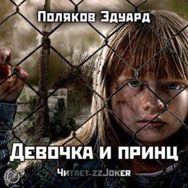Книга Девочка и принц