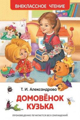 Книга Домовенок Кузька