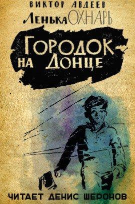 Книга Городок на Донце