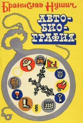 Книга Автобиография