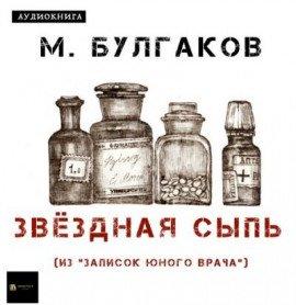 Книга Звёздная сыпь