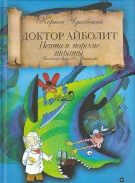 Книга Айболит и Пента