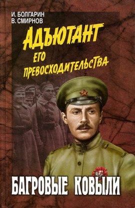 Книга Багровые ковыли