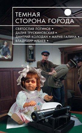 Книга Врастая кровью