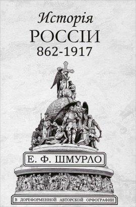 Книга История России