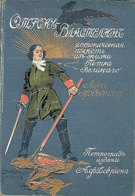 Книга Отрок-властелин