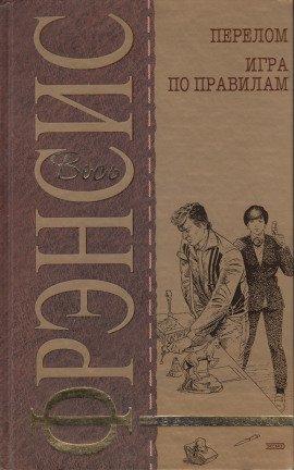 Книга Игра по правилам